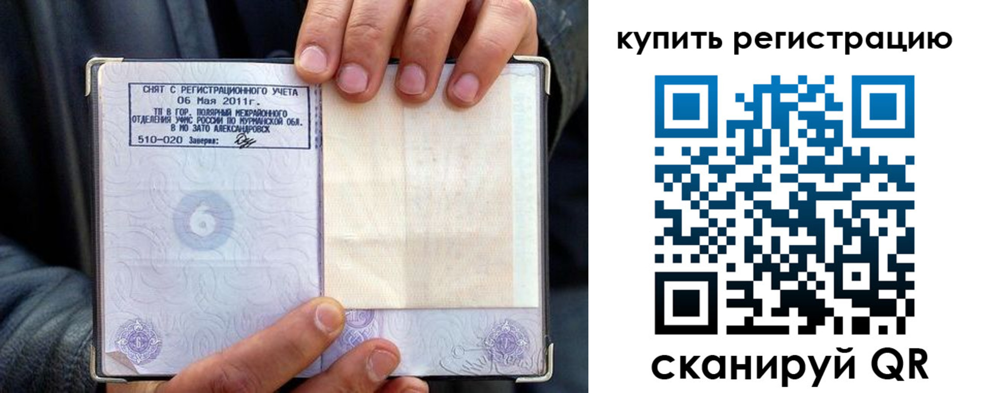 прописка для работы в Кропоткине