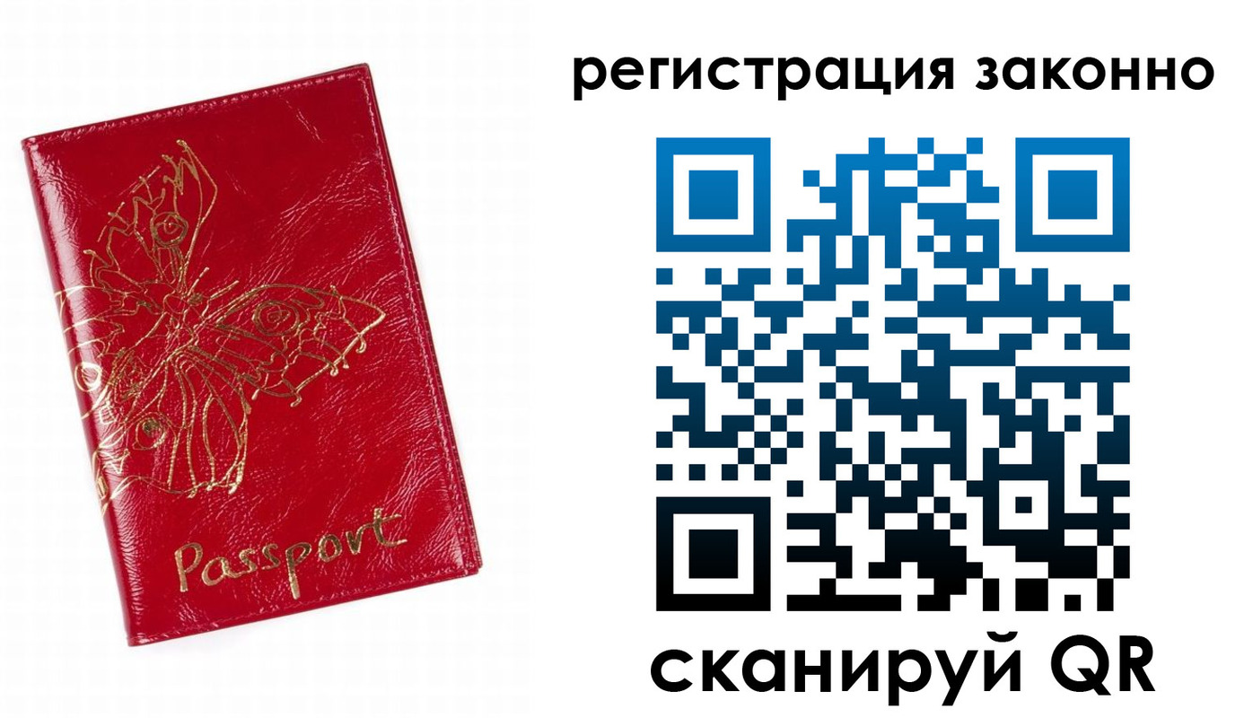 прописка законно в Кропоткине