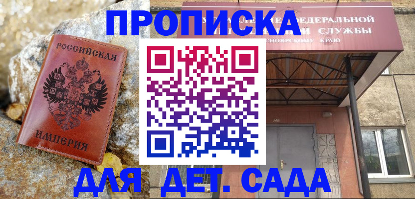 прописка в квартире в Кропоткине