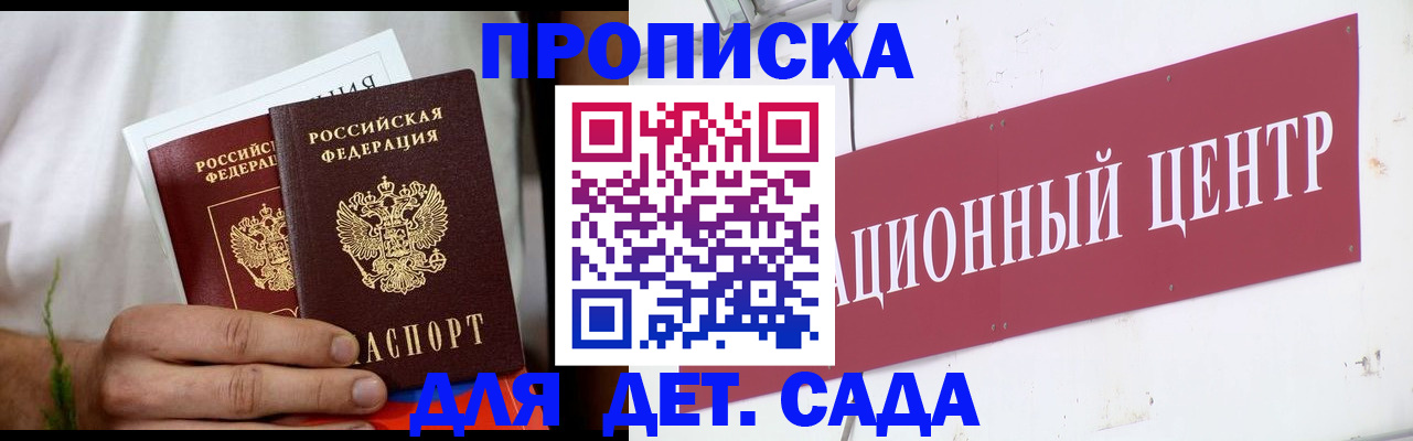 прописка регистрация в Кропоткине