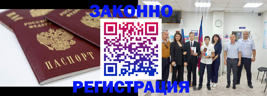 временная регистрация для всех в Кропоткине