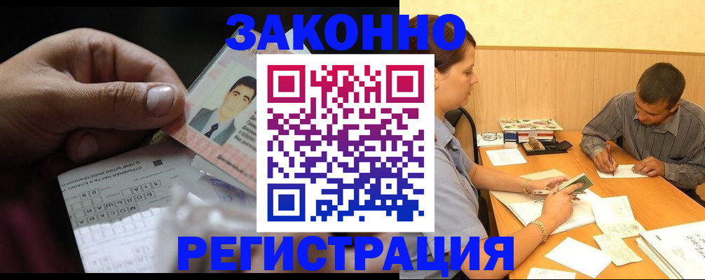 временная прописка в Кропоткине