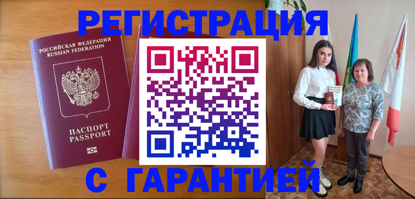 временная регистрация для школы в Кропоткине