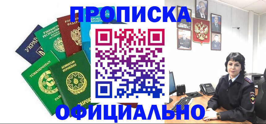 временная регистрация адрес в Кропоткине
