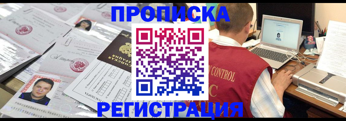 где прописаться в Кропоткине