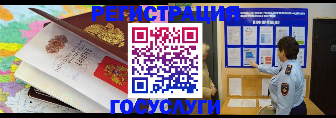 прописка 2025 в Кропоткине