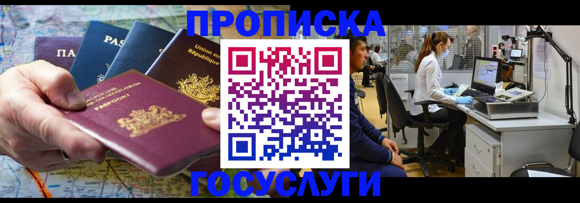 прописка ребенка в Кропоткине