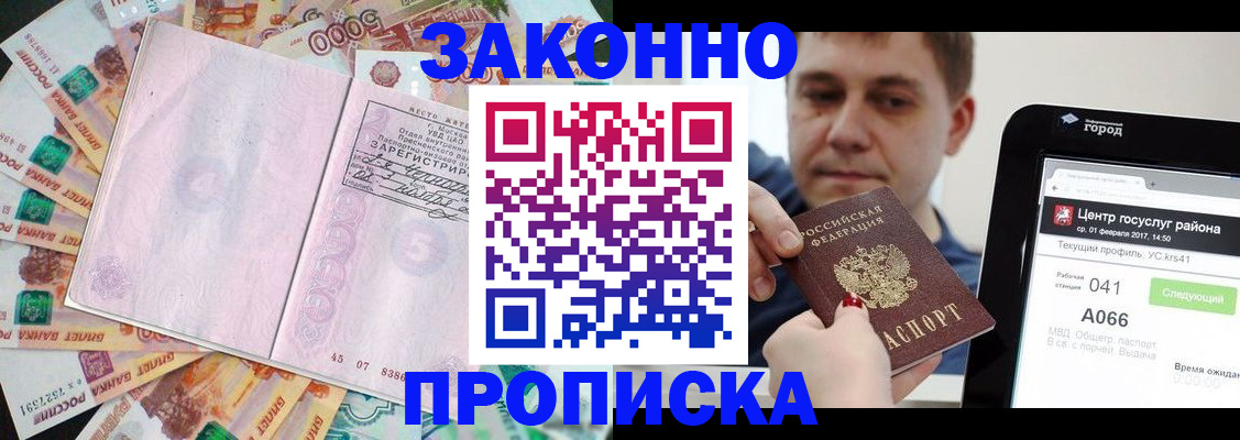 прописка для кредита в Кропоткине