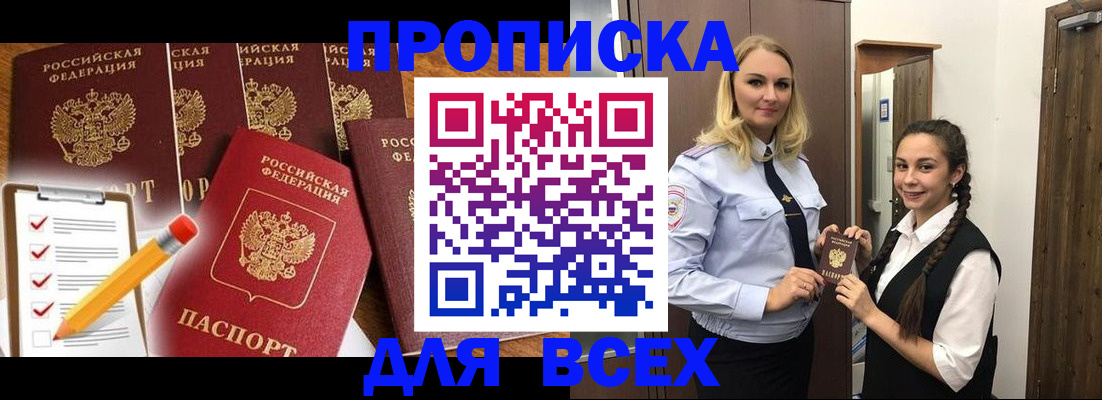 временная регистрация в Кропоткине