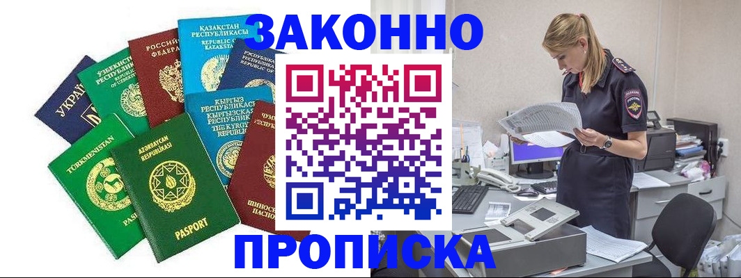 временная регистрация недорого в Кропоткине